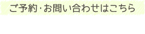 お気軽にお問い合わせください043-301-6715