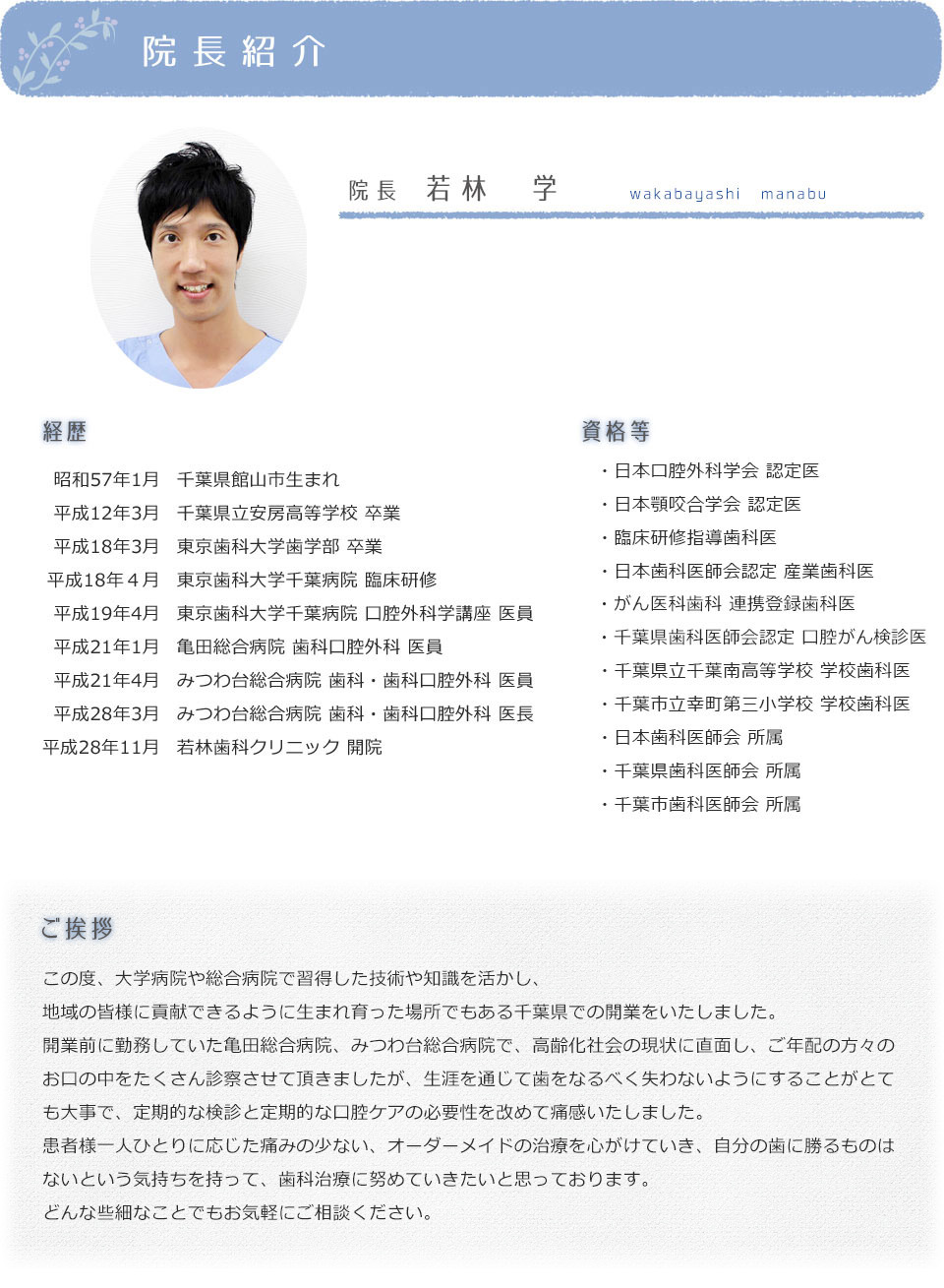 当院の紹介 