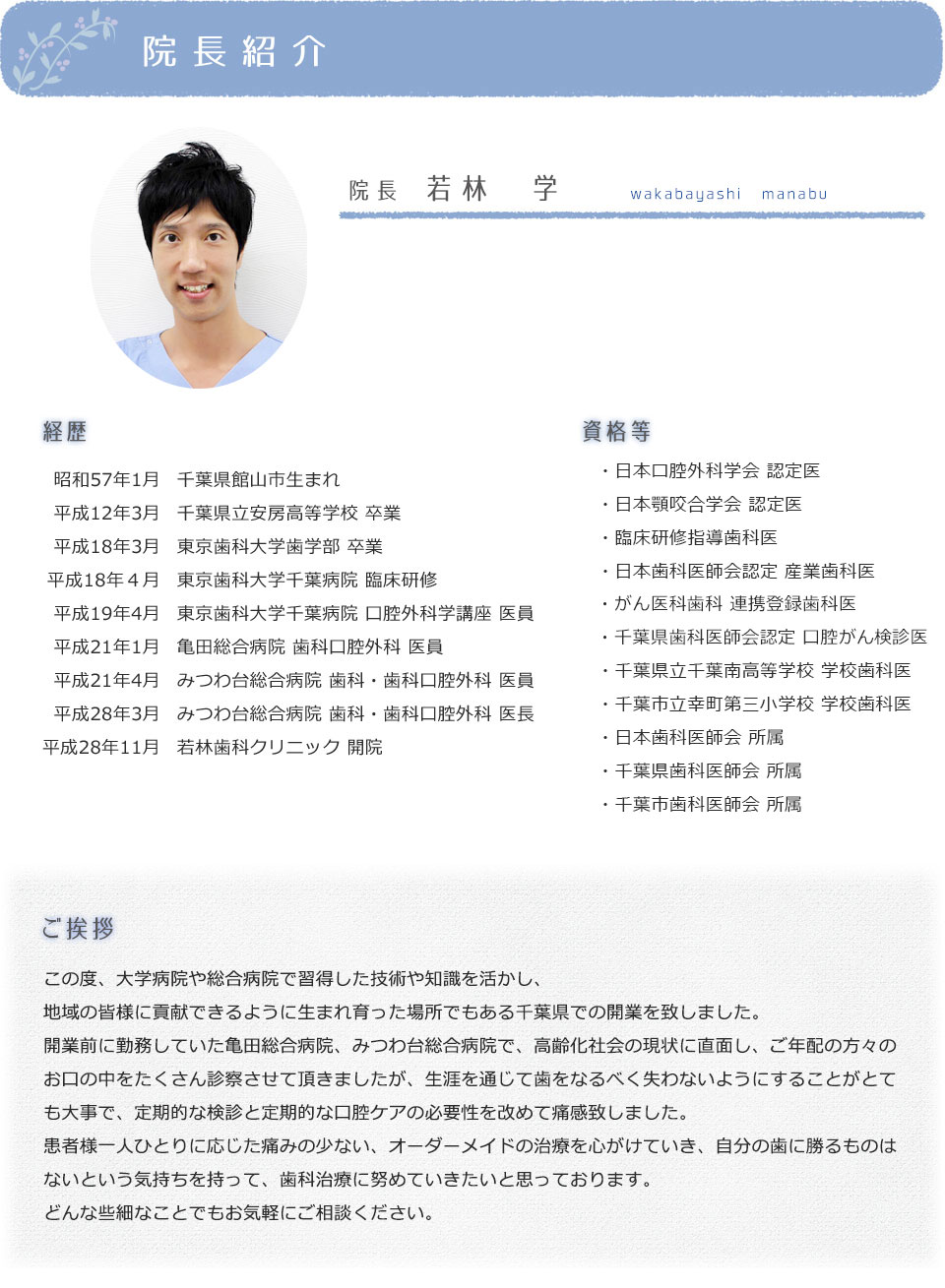 当院の紹介 