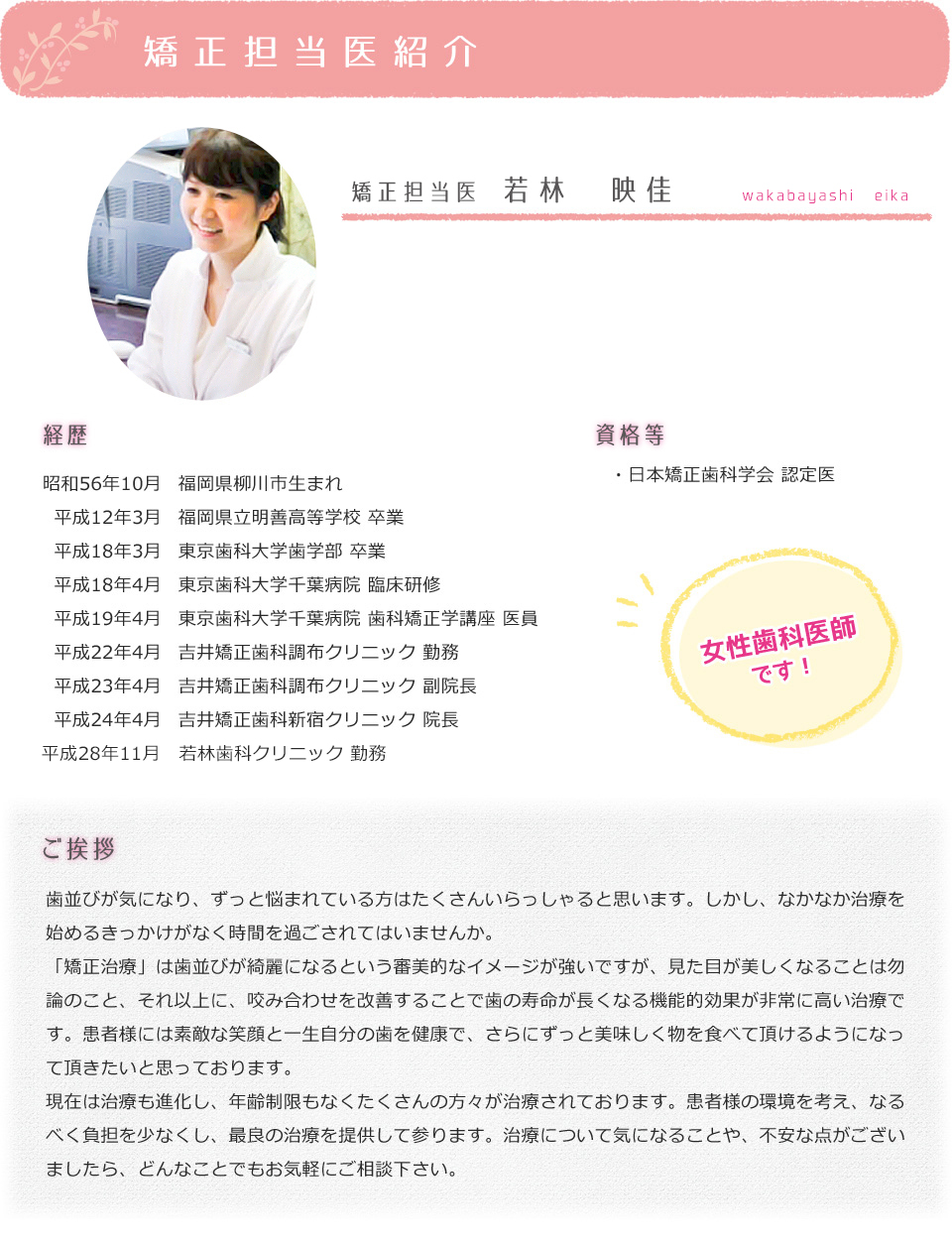 矯正担当医紹介