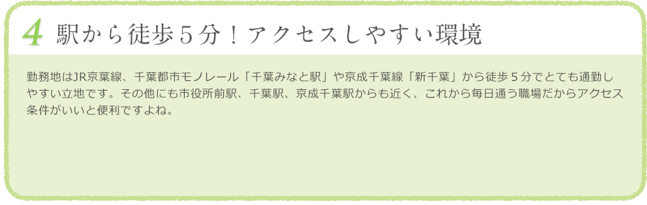 駅から徒歩５分！アクセスしやすい環境