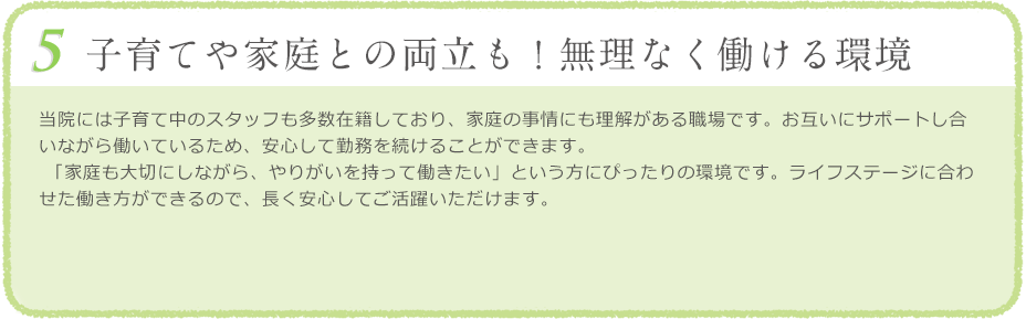 子育てや家庭との両立も！無理なく働ける環境