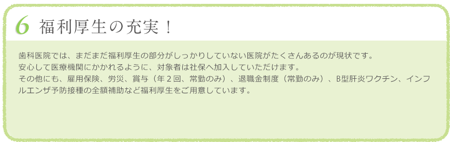 福利厚生の充実！ 