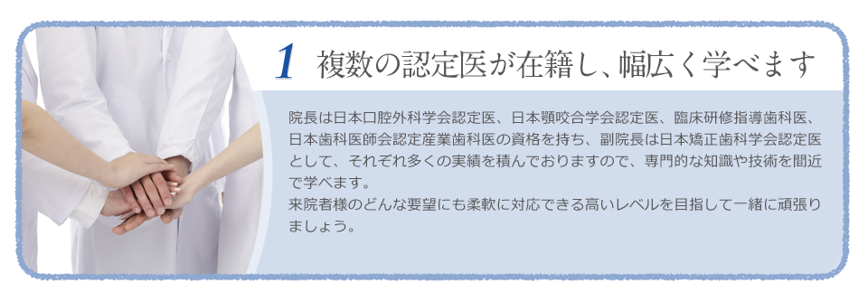 複数の認定医が在籍し、幅広く学べます