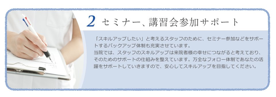 セミナー、講習会参加サポート